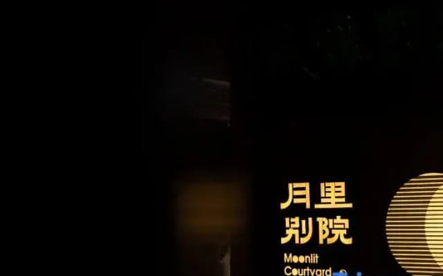 Moonlit Courtyard of Lizhuang