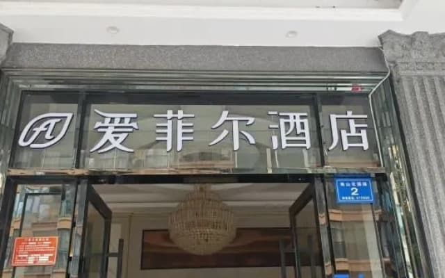 Yazhou Ai Fair Hotel Sanya