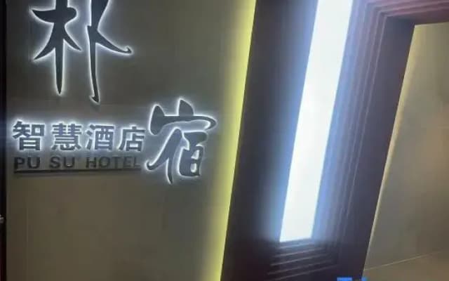 Pusu Smart Homestay (Wuwei Leitai Han Culture Museum)