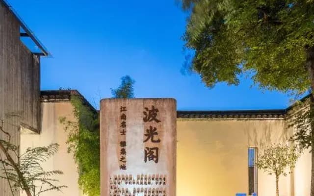 Boguang Pavilion · Jiangnan Charm Designer Homestay
