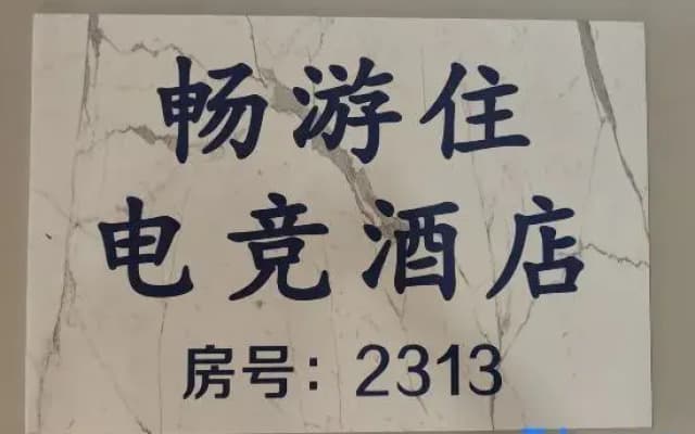 Changyouzhu E-sports Homestay (Miaoli Commercial Center)