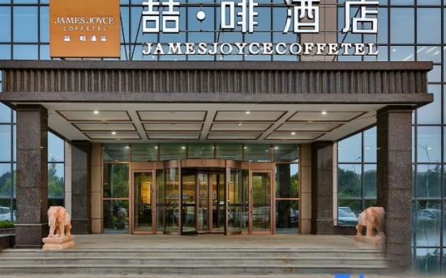 James Joyce Coffetel Hotel (Xinji International Leather City)