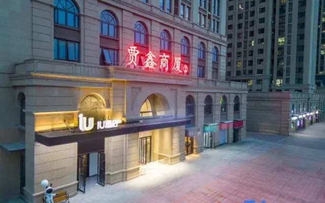 IU Hotel (Shijiazhuang Hebei University of Science and Technology & Sam's Club Branch)
