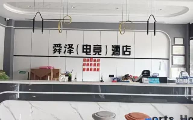 Shunze E-Sports Hotel