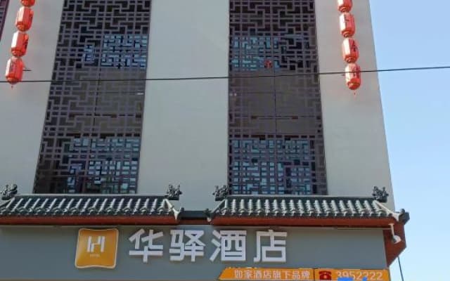 Huayi Homestay (Wuqiang Yingbin West Street Bailong Shopping Plaza)