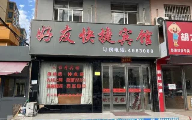 Gushi Friends Express Hotel