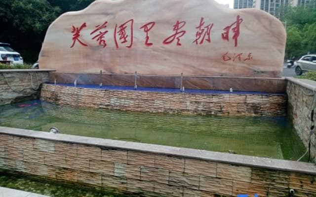 Molin Hotel (Zhuzhou High-Speed Railway West Station Liyu Industrial Park)