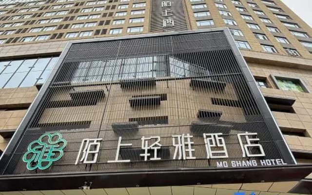Moshang Qingya Hotel (Wuhan Hankou Railway Station Wuhan Museum Branch)