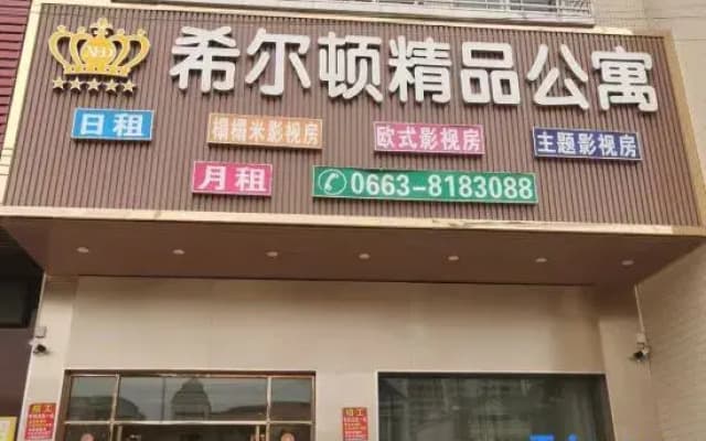Jieyang Jiedong Hilton Boutique Apartment