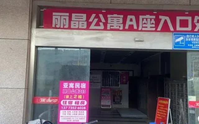 Yayu Homestay (Yangzhou Wanda)
