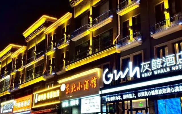Grey Whale Intelligent Hotel (Baoding Mancheng People's Hospital)
