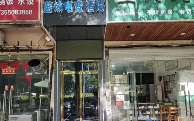 Lanyu E-Sports Hotel