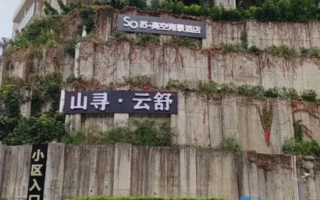 Nan'ao Su · High-altitude Scenic Hotel