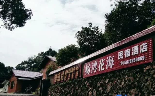 Shaoshan Yangwan Sea of Flowers Homestay