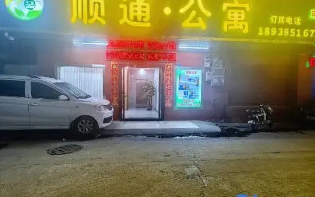 Shuntong Boutique Accommodation