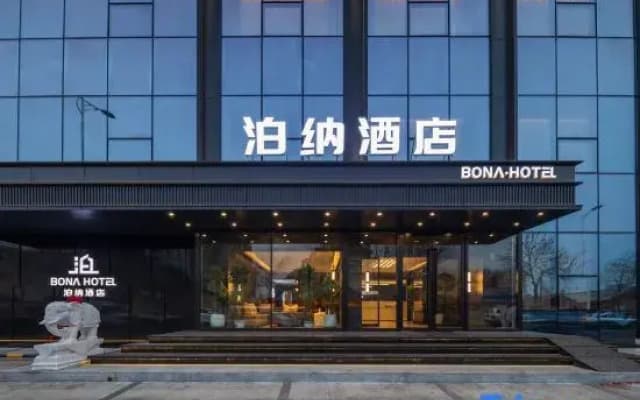 Bona Hotel (Liaozhong District Central Street Branch)