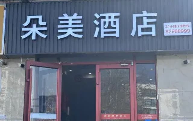 Suqian Duomei Express Hotel (Edison Road Branch)
