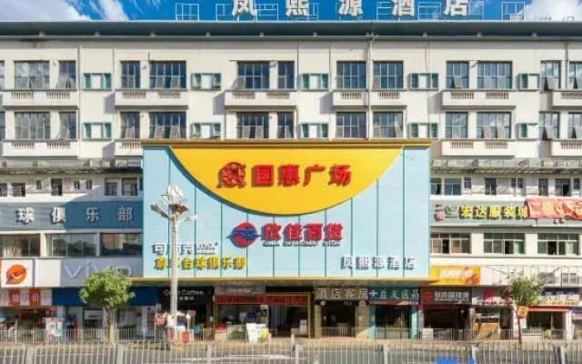Fengxiyuan Boutique Hotel