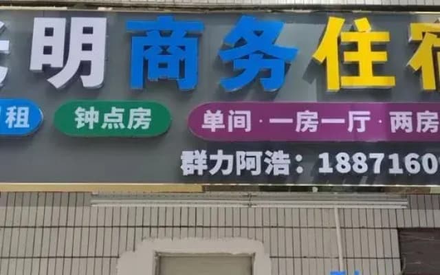Guangming Business Accommodation