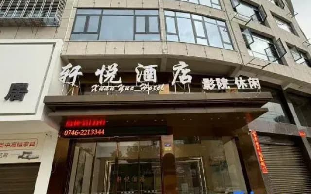 Lanshan Xuanyue Hotel