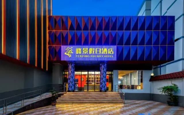 Foshan Holiday Inn Fengjing(Guangdong Dream Time Xiqiao Mountain Scenic Area)