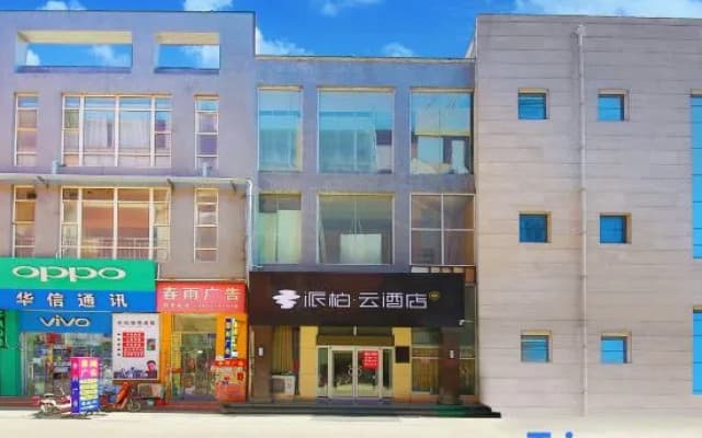 Homeinn Pebble Hotel (Zhengding Railway Station)