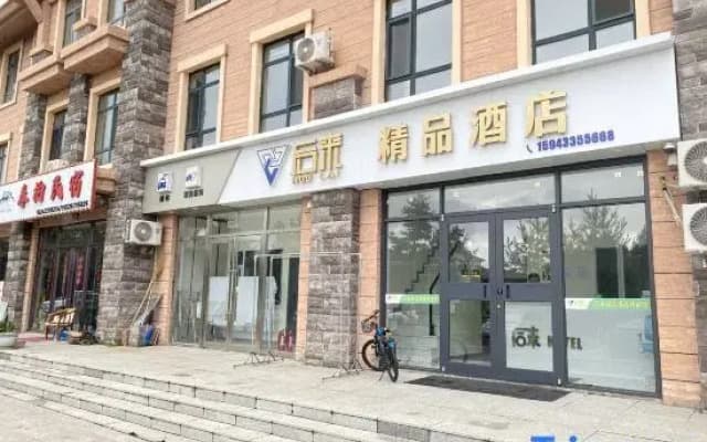 Houlai Boutique Hotel (Changbaishan Railway Station)