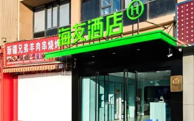 Hi Inn (Haimen Pedestrian Street)
