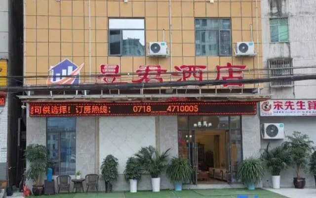 Badong Yujun Hotel