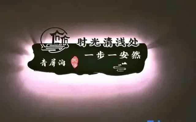Qingping · Jian Homestay (Zhenyuan Ancient Town)
