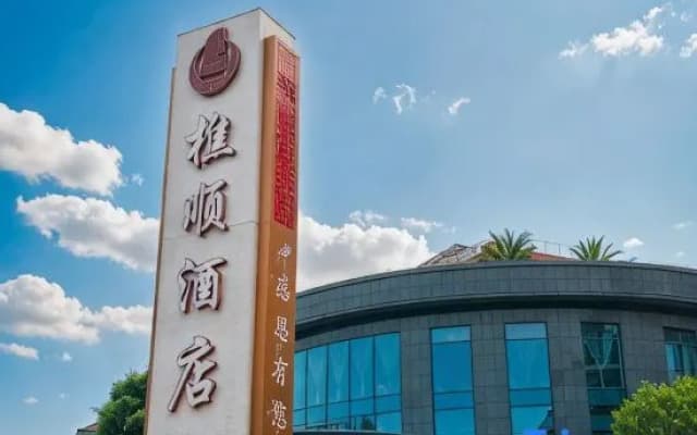 Foshan Qiaoshun Hotel (Guangdong Millennium Xiqiao Store)