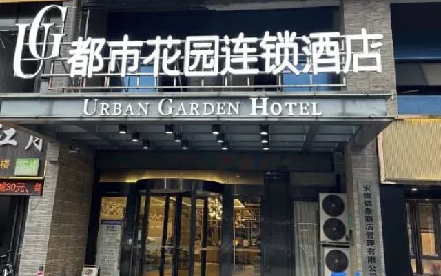 City Garden Hotel Chain (Chizhou Vocational College Xiushanmen Millennium Ancient City Building )