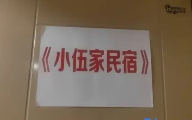 Xiaowujia Homestay