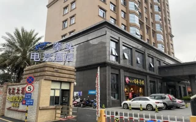 Riot Games E-sports Hotel (Shaoguan Kuangshan Park Moer City Branch)