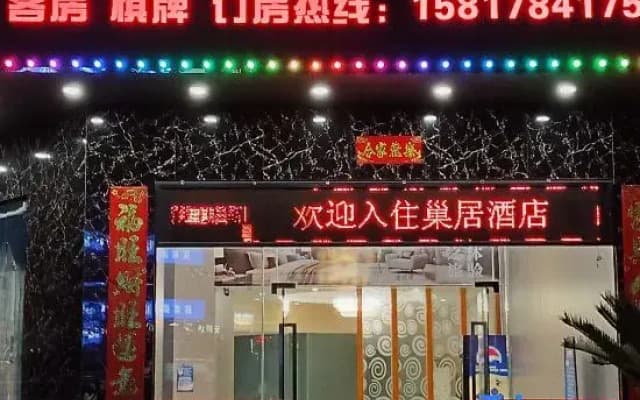 Chaoju Business Hotel (Foshan Kuiqi Road Subway Station Branch)