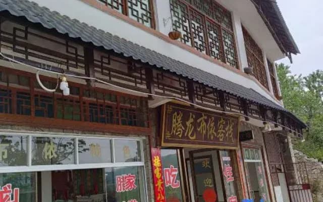 Tenglong Buyi Chinese Inn (Longgong Scenic Area)