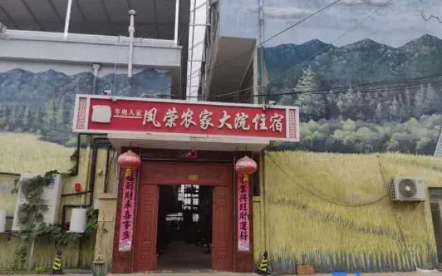 Beijing Fengrong Farm Courtyard