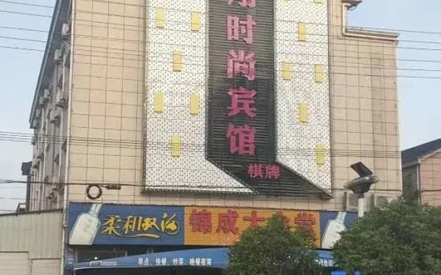 Cixi Shengxiang Fashion Hotel