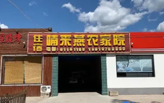 Beijing Nanlaiyan Farm Stay