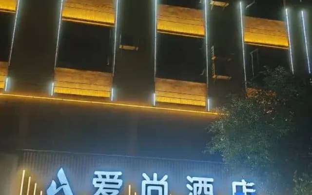 Yuanmou Aishang Hotel (Yuanma Night Market Branch)