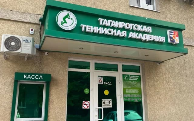 Отель Таганрогская Теннисная Академия