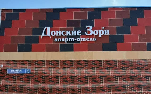 Апарт-отель Донские Зори
