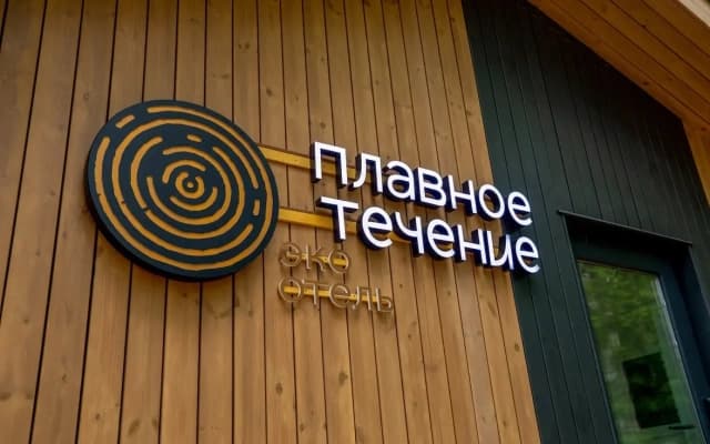 База отдыха Эко-Отель Плавное Течение