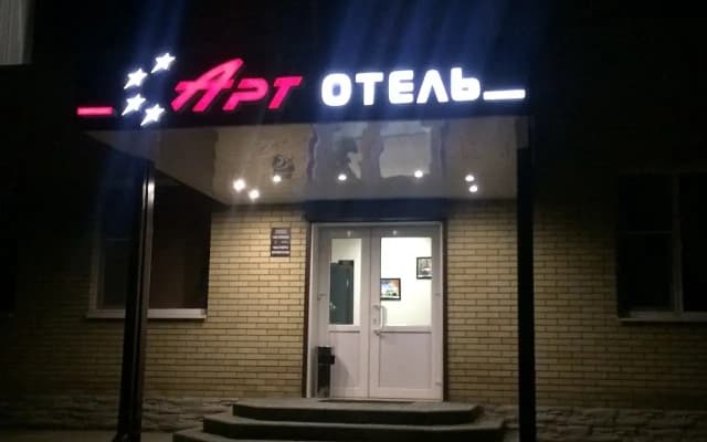 Арт отель