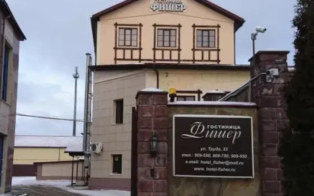 гостиница "Фишер"