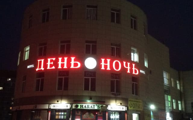 День&Ночь