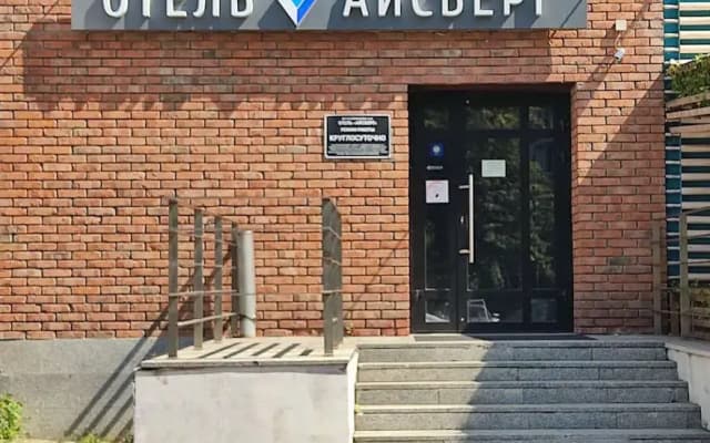 Отель Айсберг