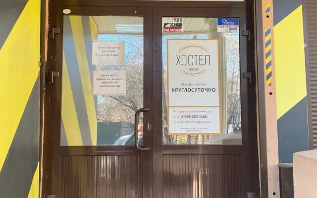 Хостел Дивизия