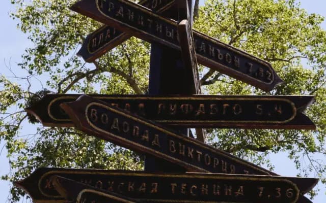 База отдыха Лаго-Наки