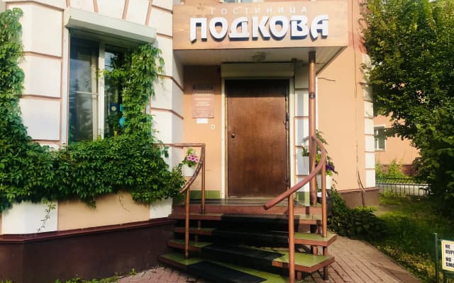Отель Подкова